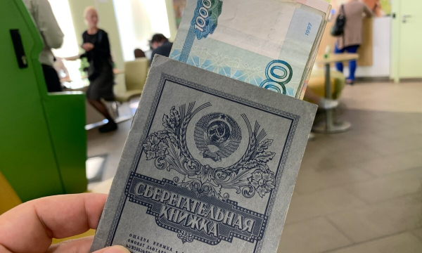 Кому вернут деньги с советской сберкнижки: старики ликуют